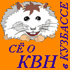 КВН-Кузбасс
